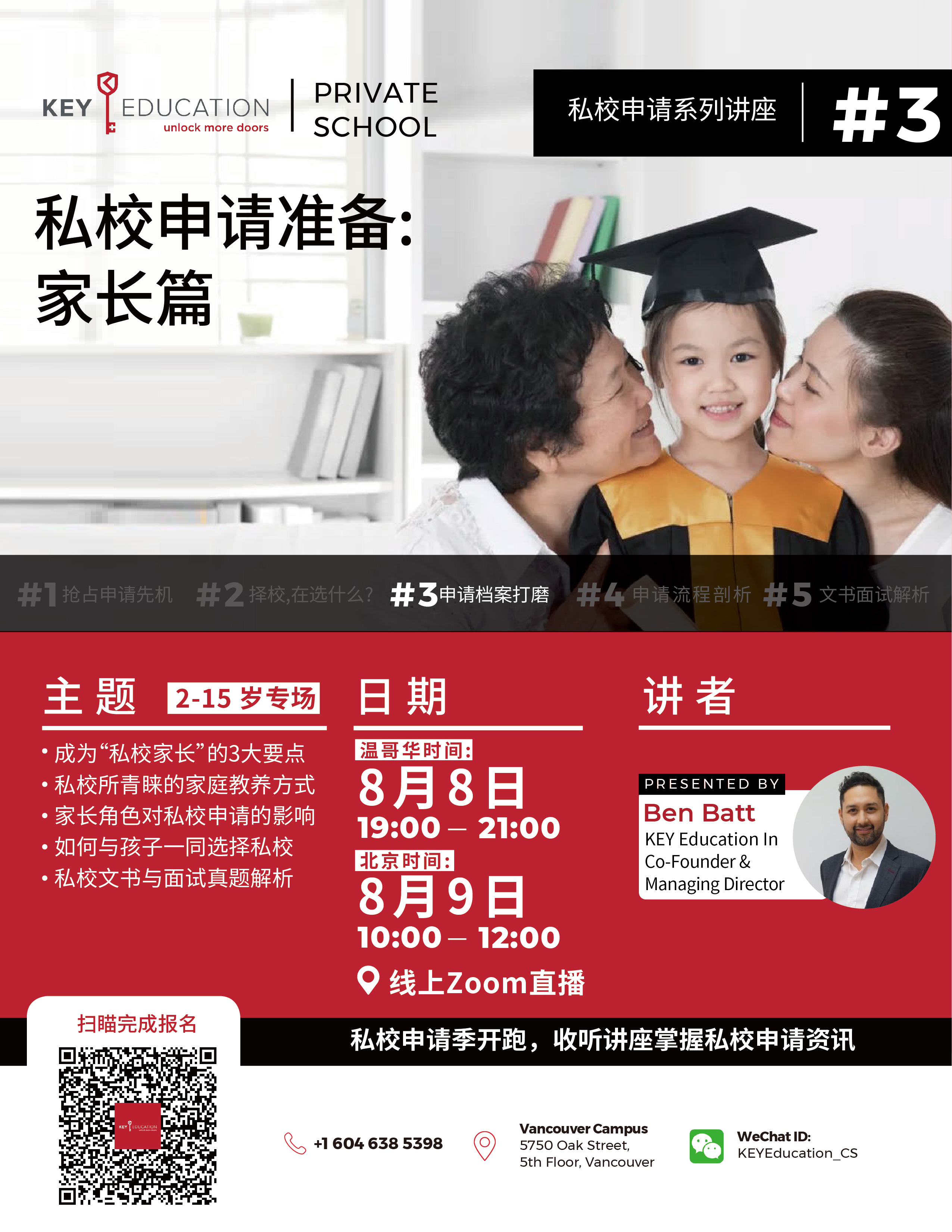 8 月8号(周四)  私校申請